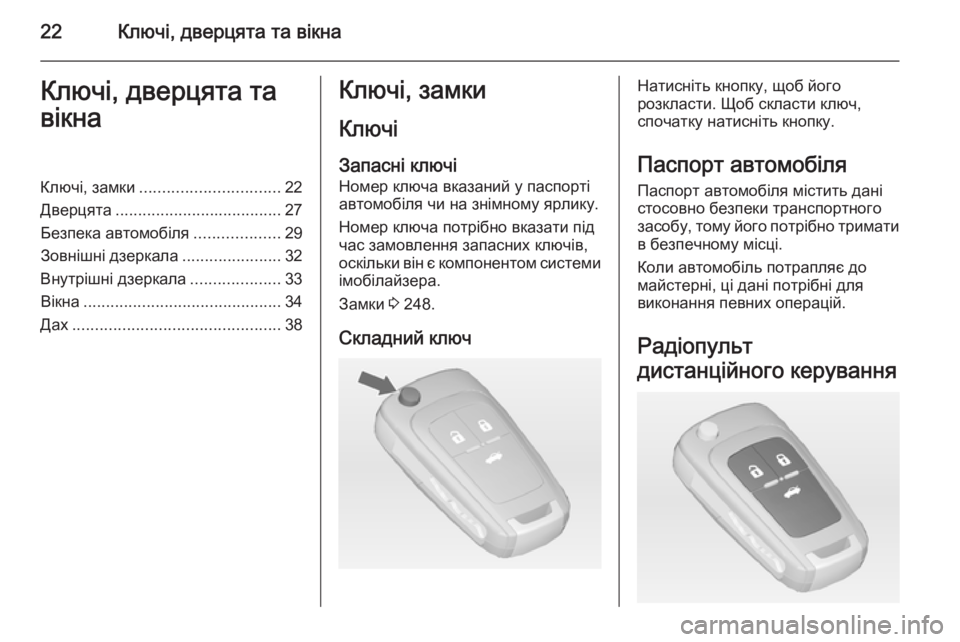 OPEL CASCADA 2014  Посібник з експлуатації (in Ukrainian) 22Ключі, дверцята та вікнаКлючі, дверцята та
вікнаКлючі, замки ............................... 22
Дверцята ...................................
