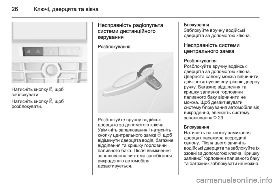 OPEL CASCADA 2014  Посібник з експлуатації (in Ukrainian) 26Ключі, дверцята та вікна
Натисніть кнопку e, щоб
заблокувати.
Натисніть кнопку  c, щоб
розблокувати.
Несправні