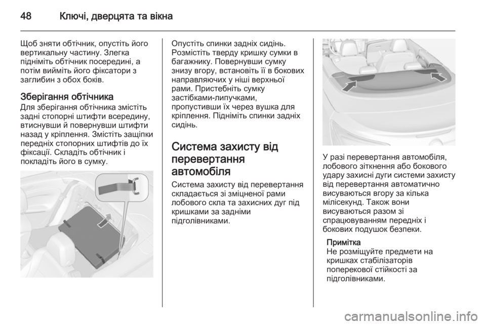 OPEL CASCADA 2014  Посібник з експлуатації (in Ukrainian) 48Ключі, дверцята та вікна
Щоб зняти обтічник, опустіть його
вертикальну частину. Злегка
підніміть обтічник п�