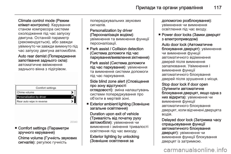 OPEL CASCADA 2015  Посібник з експлуатації (in Ukrainian) Прилади та органи управління117
Climate control mode (Режим
клімат-контролю) : Керування
станом компресора системи
охол�