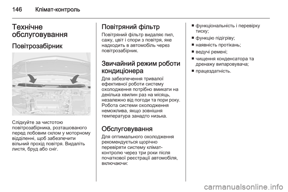 OPEL CASCADA 2015 Посібник з експлуатації (in Ukrainian) 146Клімат-контрольТехнічне
обслуговування
Повітрозабірник
Слідкуйте за чистотою
повітрозабірника, розташов OPEL CASCADA 2015 Посібник з експлуатації (in Ukrainian) 146Клімат-контрольТехнічне
обслуговування
Повітрозабірник
Слідкуйте за чистотою
повітрозабірника, розташов