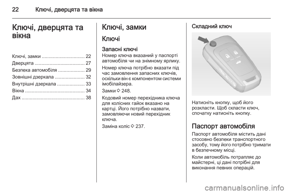 OPEL CASCADA 2015  Посібник з експлуатації (in Ukrainian) 22Ключі, дверцята та вікнаКлючі, дверцята та
вікнаКлючі, замки ............................... 22
Дверцята ...................................