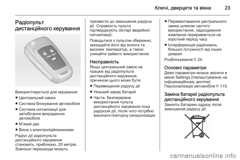 OPEL CASCADA 2015  Посібник з експлуатації (in Ukrainian) Ключі, дверцята та вікна23Радіопульт
дистанційного керування
Використовується для керування: ■ Центральний 