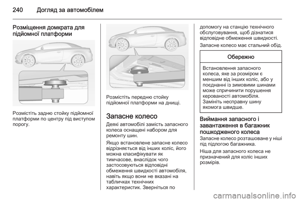 OPEL CASCADA 2015 Посібник з експлуатації (in Ukrainian) 240Догляд за автомобілем
Розміщення домкрата дляпідйомної платформи
Розмістіть задню стойку підйомної
платф OPEL CASCADA 2015 Посібник з експлуатації (in Ukrainian) 240Догляд за автомобілем
Розміщення домкрата дляпідйомної платформи
Розмістіть задню стойку підйомної
платф