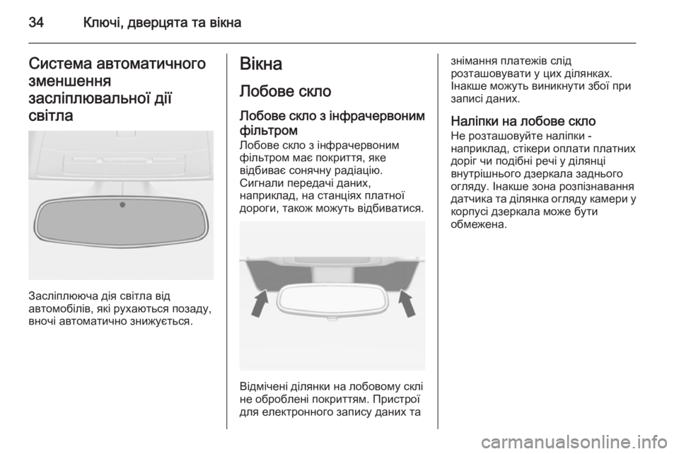 OPEL CASCADA 2015  Посібник з експлуатації (in Ukrainian) 34Ключі, дверцята та вікнаСистема автоматичного
зменшення
засліплювальної дії
світла
Засліплююча дія світла