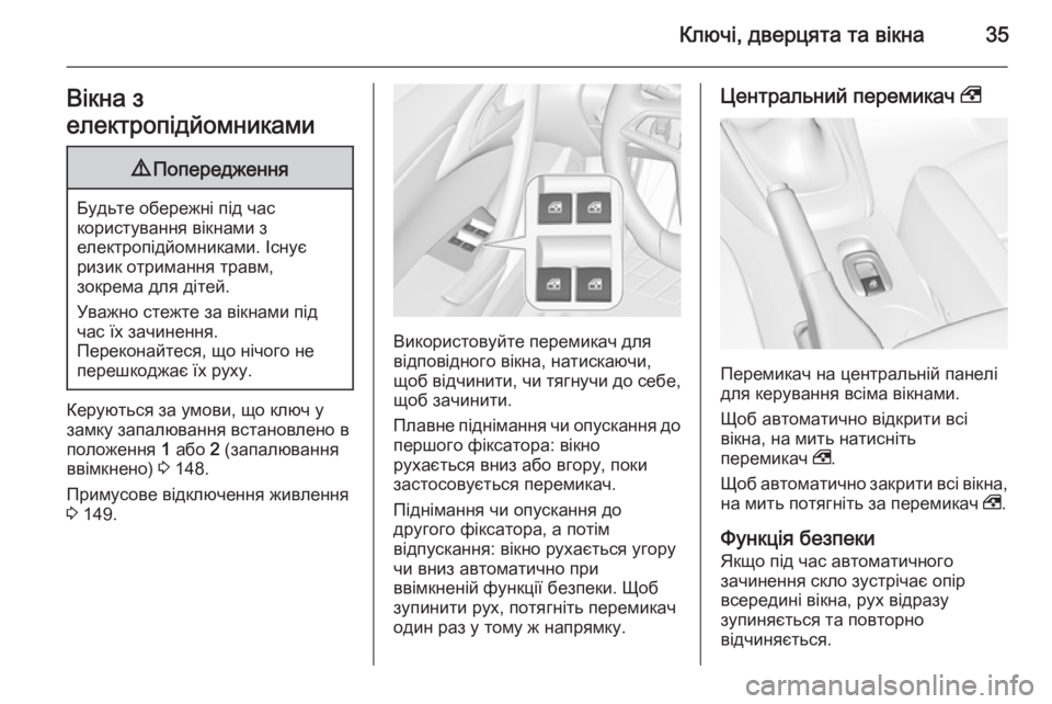 OPEL CASCADA 2015  Посібник з експлуатації (in Ukrainian) Ключі, дверцята та вікна35Вікна з
електропідйомниками 9 Попередження
Будьте обережні під час
користування ві�