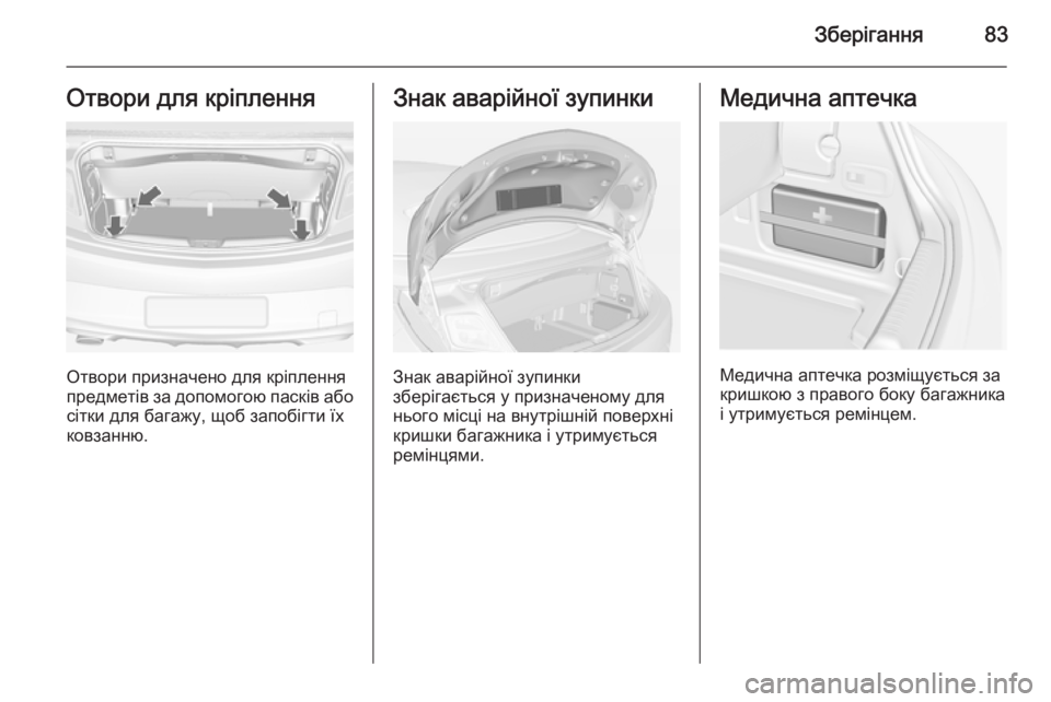 OPEL CASCADA 2015 Посібник з експлуатації (in Ukrainian) Зберігання83Отвори для кріплення
Отвори призначено для кріплення
предметів за допомогою пасків або
сітки дл OPEL CASCADA 2015 Посібник з експлуатації (in Ukrainian) Зберігання83Отвори для кріплення
Отвори призначено для кріплення
предметів за допомогою пасків або
сітки дл