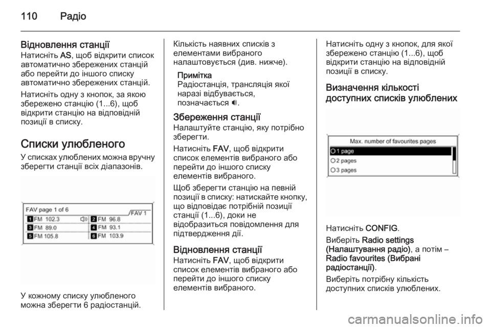 OPEL CASCADA 2015.5  Інструкція з експлуатації інформаційно-розважальної системи (in Ukrainian) 110Радіо
Відновлення станціїНатисніть  AS, щоб відкрити список
автоматично збережених станцій
або перейти до і