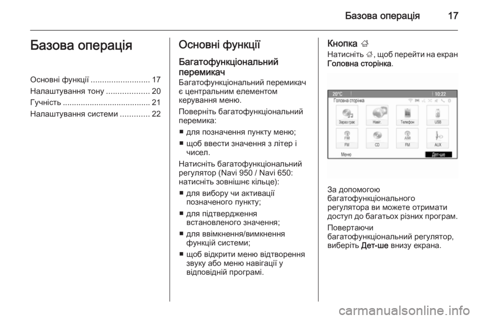 OPEL CASCADA 2015.5  Інструкція з експлуатації інформаційно-розважальної системи (in Ukrainian) Базова операція17Базова операціяОсновні функції.......................... 17
Налаштування тону ...................20
Гучність ........