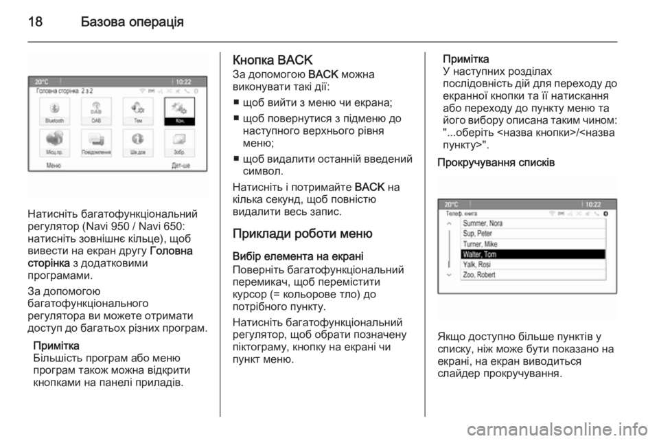 OPEL CASCADA 2015.5  Інструкція з експлуатації інформаційно-розважальної системи (in Ukrainian) 18Базова операція
Натисніть багатофункціональний
регулятор (Navi 950 / Navi 650:
натисніть зовнішнє кільце), щоб
виве�