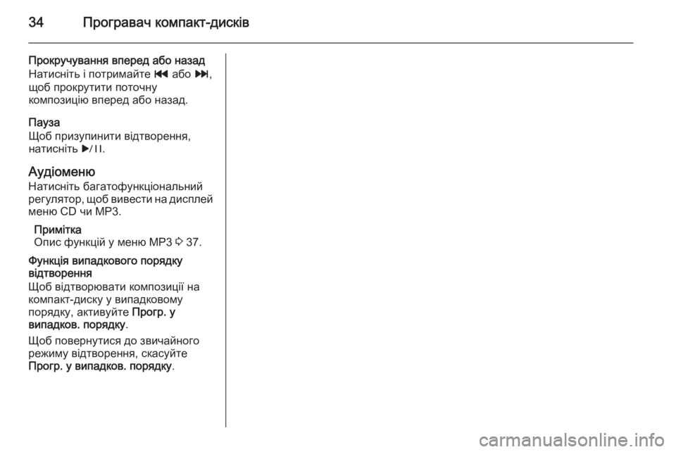 OPEL CASCADA 2015.5  Інструкція з експлуатації інформаційно-розважальної системи (in Ukrainian) 34Програвач компакт-дисків
Прокручування вперед або назад
Натисніть і потримайте  t або  v,
щоб прокрутити пото