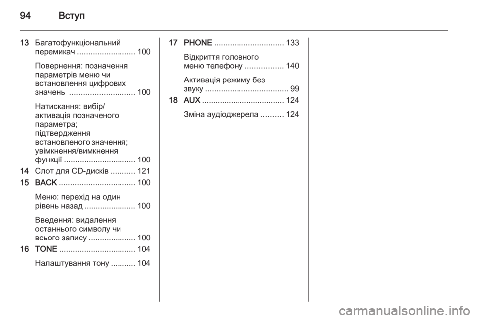 OPEL CASCADA 2015.5  Інструкція з експлуатації інформаційно-розважальної системи (in Ukrainian) 94Вступ
13Багатофункціональний
перемикач .......................... 100
Повернення: позначення
параметрів меню чи
встановл