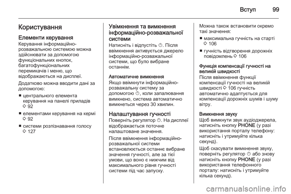 OPEL CASCADA 2015.5  Інструкція з експлуатації інформаційно-розважальної системи (in Ukrainian) Вступ99Користування
Елементи керування Керування інформаційно-
розважальною системою можна
здійснювати за �