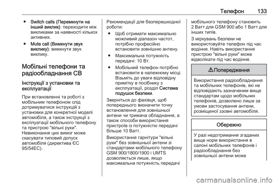 OPEL CASCADA 2016.5  Інструкція з експлуатації інформаційно-розважальної системи (in Ukrainian) Телефон133●Switch calls (Перемкнути на
інший виклик) : переходити між
викликами за наявності кількох
активних.
● Mute 