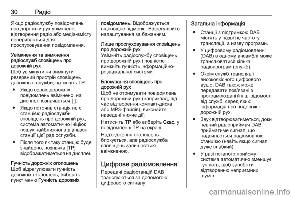 OPEL CASCADA 2016.5  Інструкція з експлуатації інформаційно-розважальної системи (in Ukrainian) 30РадіоЯкщо радіослужбу повідомлень
про дорожній рух увімкнено,
відтворення радіо або медіа-вмісту
перерива�