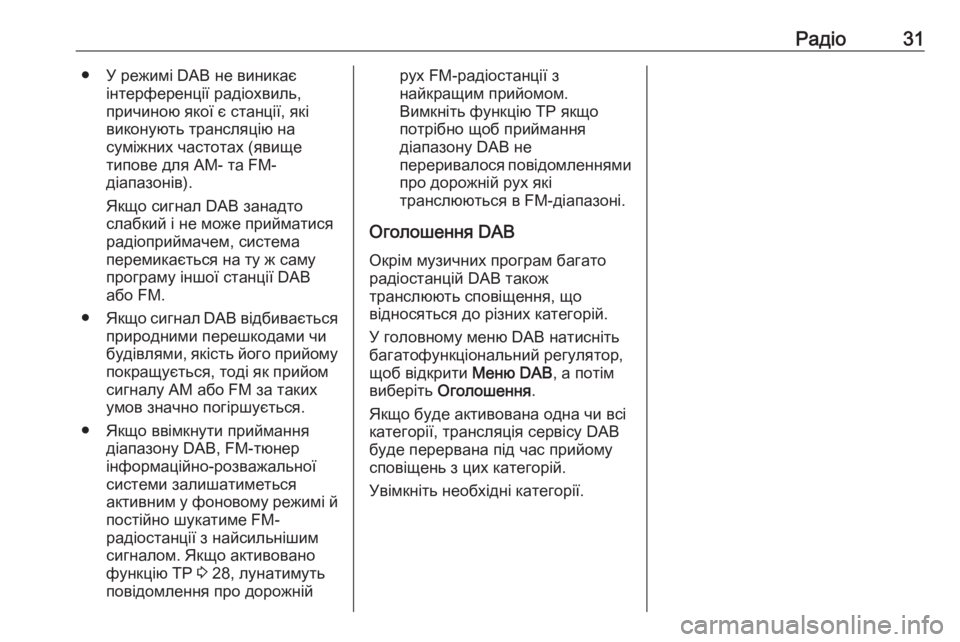 OPEL CASCADA 2016.5  Інструкція з експлуатації інформаційно-розважальної системи (in Ukrainian) Радіо31● У режимі DAB не виникаєінтерференції радіохвиль,
причиною якої є станції, які
виконують трансляцію на