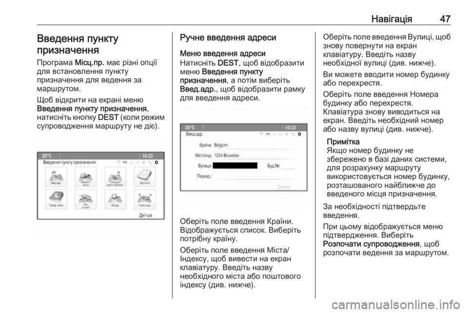 OPEL CASCADA 2016.5  Інструкція з експлуатації інформаційно-розважальної системи (in Ukrainian) Навігація47Введення пункту
призначення
Програма  Місц.пр. має різні опції
для встановлення пункту
призначенн