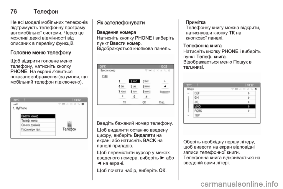 OPEL CASCADA 2016.5  Інструкція з експлуатації інформаційно-розважальної системи (in Ukrainian) 76ТелефонНе всі моделі мобільних телефонівпідтримують телефонну програму
автомобільної системи. Через це
мо
