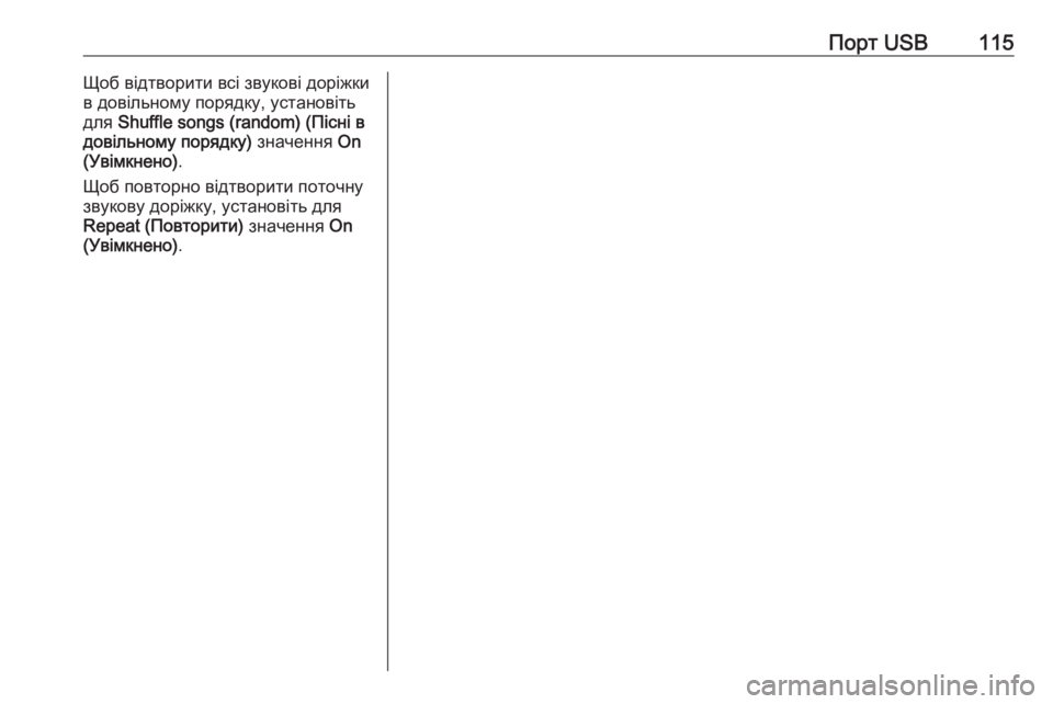 OPEL CASCADA 2018  Інструкція з експлуатації інформаційно-розважальної системи (in Ukrainian) Порт USB115Щоб відтворити всі звукові доріжки
в довільному порядку, установіть
для  Shuffle songs (random) (Пісні в
довіль�