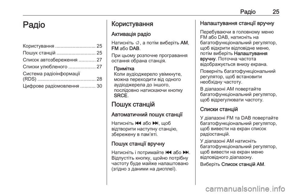 OPEL CASCADA 2018  Інструкція з експлуатації інформаційно-розважальної системи (in Ukrainian) Радіо25РадіоКористування .............................. 25
Пошук станцій ............................. 25
Список автозбереження ............27
С�