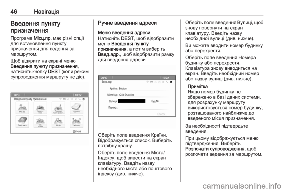 OPEL CASCADA 2018  Інструкція з експлуатації інформаційно-розважальної системи (in Ukrainian) 46НавігаціяВведення пунктупризначення
Програма  Місц.пр. має різні опції
для встановлення пункту
призначенн�