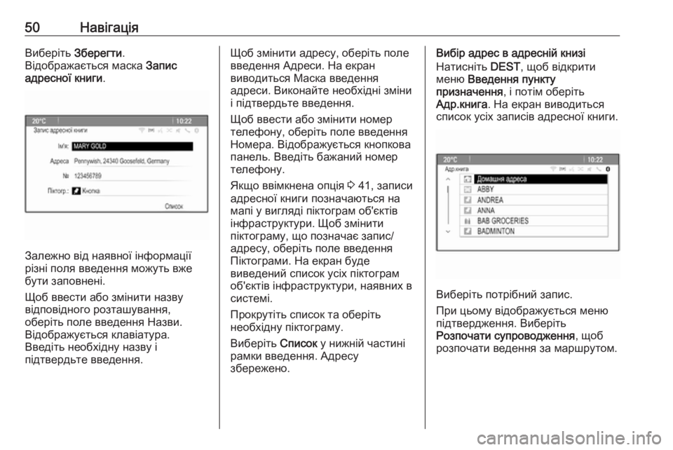 OPEL CASCADA 2018  Інструкція з експлуатації інформаційно-розважальної системи (in Ukrainian) 50НавігаціяВиберіть Зберегти.
Відображається маска  Запис
адресної книги .
Залежно від наявної інформації
рі�