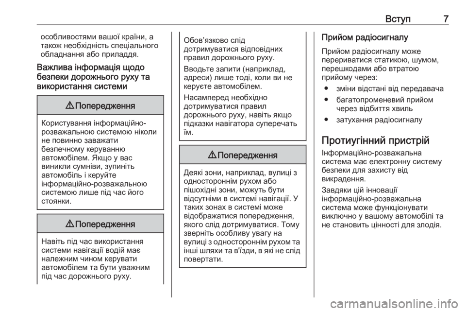 OPEL CASCADA 2018  Інструкція з експлуатації інформаційно-розважальної системи (in Ukrainian) Вступ7особливостями вашої країни, а
також необхідність спеціального
обладнання або приладдя.
Важлива інформ