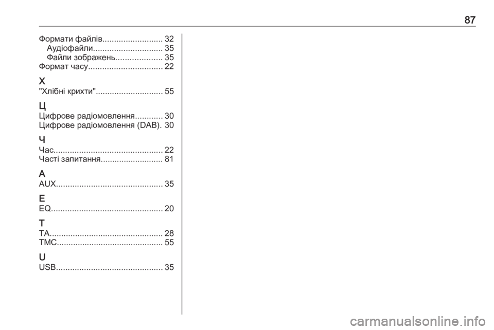 OPEL CASCADA 2018  Інструкція з експлуатації інформаційно-розважальної системи (in Ukrainian) 87Формати файлів..........................32
Аудіофайли .............................. 35
Файли зображень ....................35
Формат часу ............