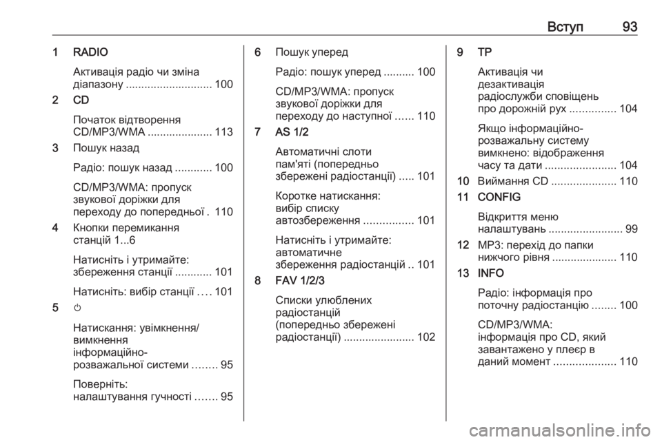 OPEL CASCADA 2018  Інструкція з експлуатації інформаційно-розважальної системи (in Ukrainian) Вступ931 RADIOАктивація радіо чи зміна
діапазону ............................ 100
2 CD
Початок відтворення
CD/MP3/WMA ..................... 113
3 �