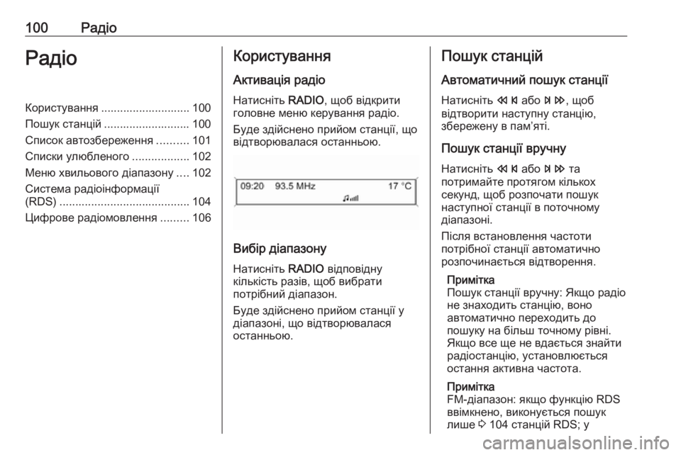 OPEL CASCADA 2018  Інструкція з експлуатації інформаційно-розважальної системи (in Ukrainian) 100РадіоРадіоКористування ............................ 100
Пошук станцій ........................... 100
Список автозбереження ..........101
Сп�