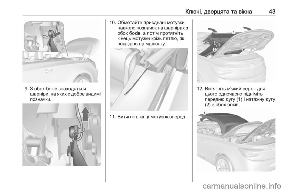 OPEL CASCADA 2018.5  Посібник з експлуатації (in Ukrainian) Ключі, дверцята та вікна43
9. З обох боків знаходятьсяшарніри, на яких є добре видиміпозначки.
10. Обмотайте приє