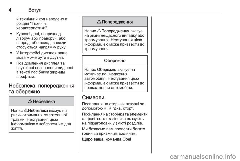 OPEL CASCADA 2018.5  Посібник з експлуатації (in Ukrainian) 4Вступй технічний код наведено врозділі "Технічні
характеристики".
● Курсові дані, наприклад ліворуч або