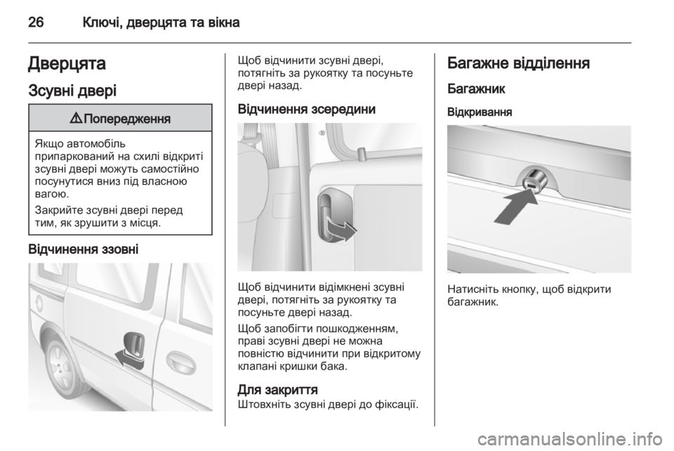 OPEL COMBO 2011.5 Посібник з експлуатації (in Ukrainian) OPEL COMBO 2011.5 Посібник з експлуатації (in Ukrainian)