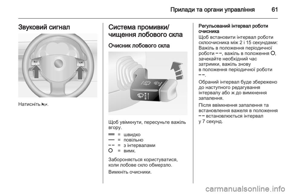 OPEL COMBO 2011.5 Посібник з експлуатації (in Ukrainian) OPEL COMBO 2011.5 Посібник з експлуатації (in Ukrainian)