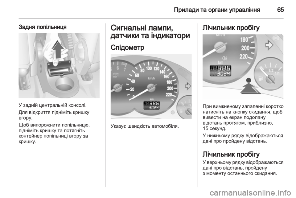 OPEL COMBO 2011.5 Посібник з експлуатації (in Ukrainian) OPEL COMBO 2011.5 Посібник з експлуатації (in Ukrainian)