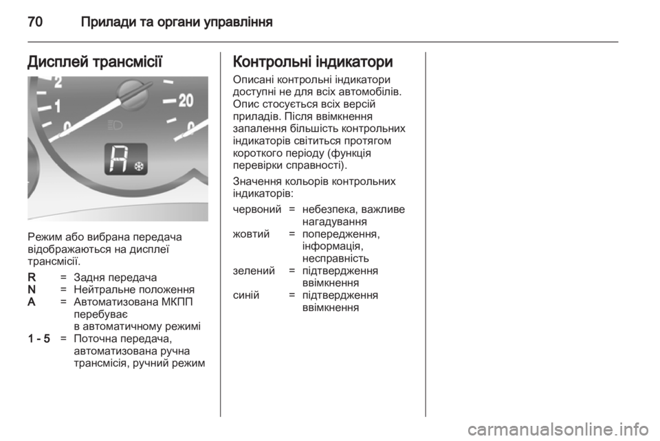 OPEL COMBO 2011.5 Посібник з експлуатації (in Ukrainian) OPEL COMBO 2011.5 Посібник з експлуатації (in Ukrainian)