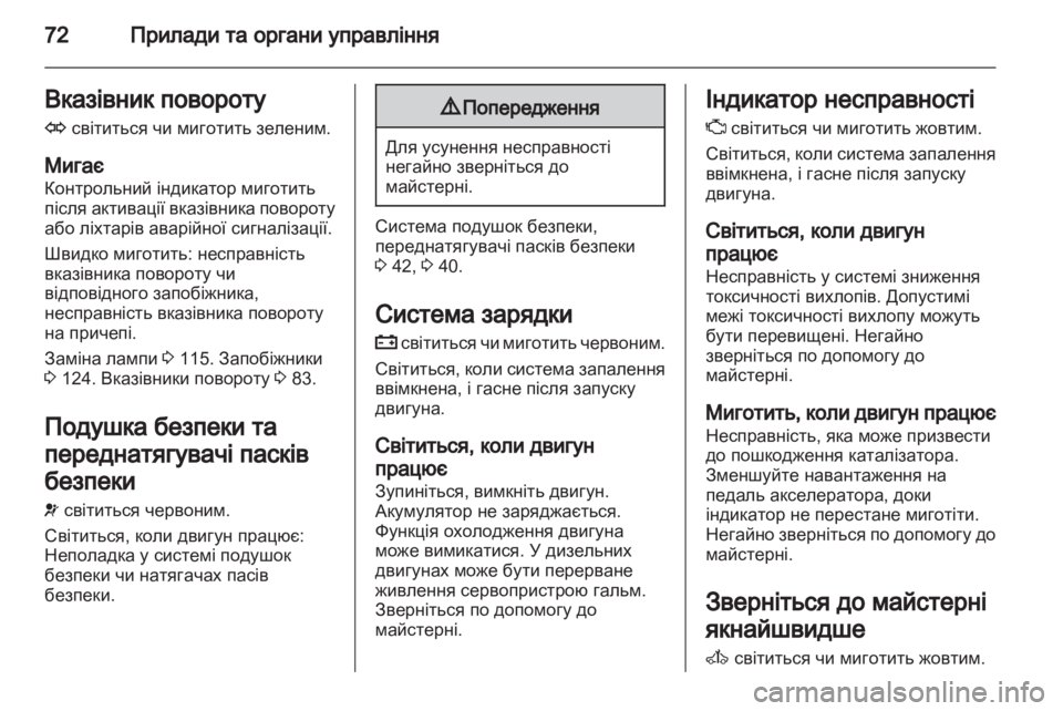 OPEL COMBO 2011.5 Посібник з експлуатації (in Ukrainian) OPEL COMBO 2011.5 Посібник з експлуатації (in Ukrainian)