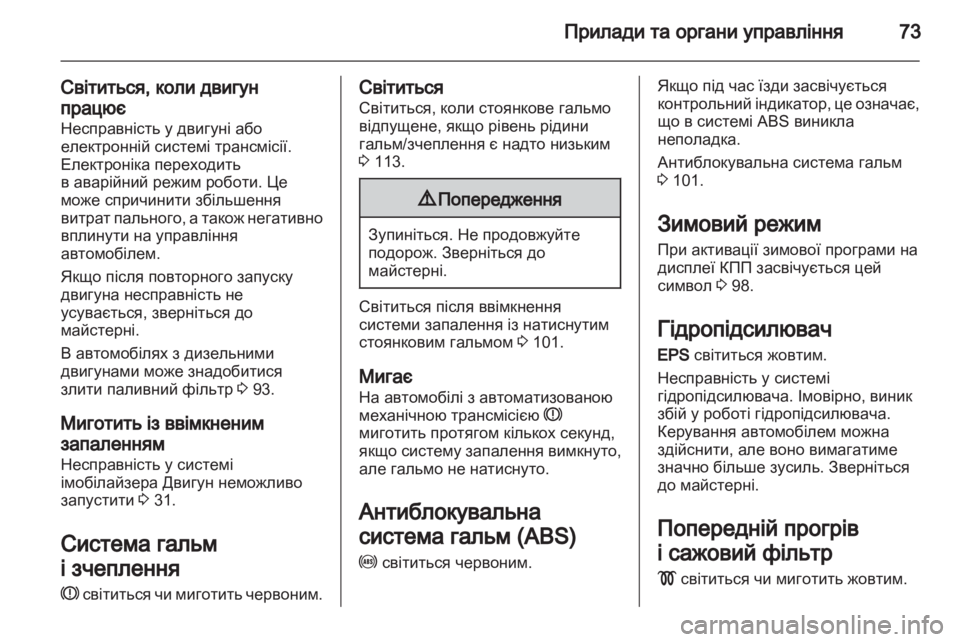 OPEL COMBO 2011.5 Посібник з експлуатації (in Ukrainian) OPEL COMBO 2011.5 Посібник з експлуатації (in Ukrainian)