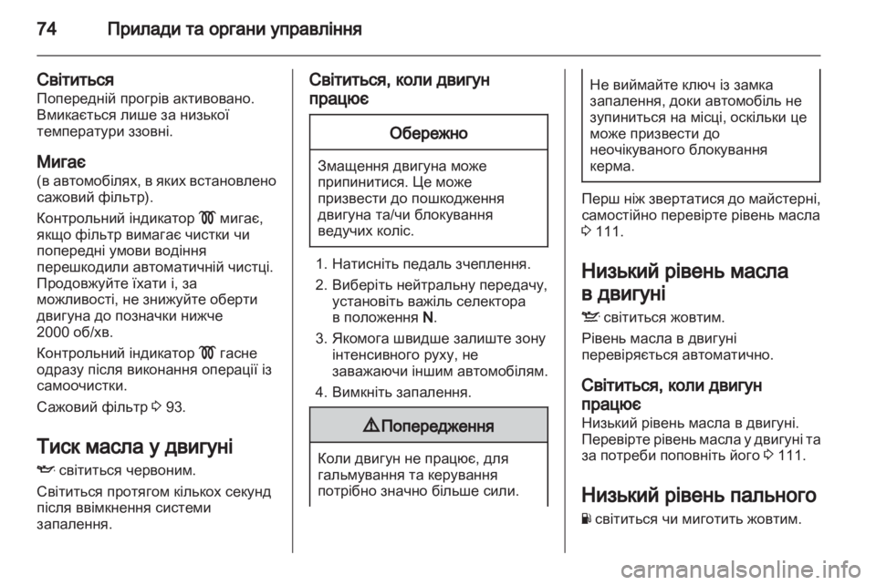 OPEL COMBO 2011.5 Посібник з експлуатації (in Ukrainian) OPEL COMBO 2011.5 Посібник з експлуатації (in Ukrainian)