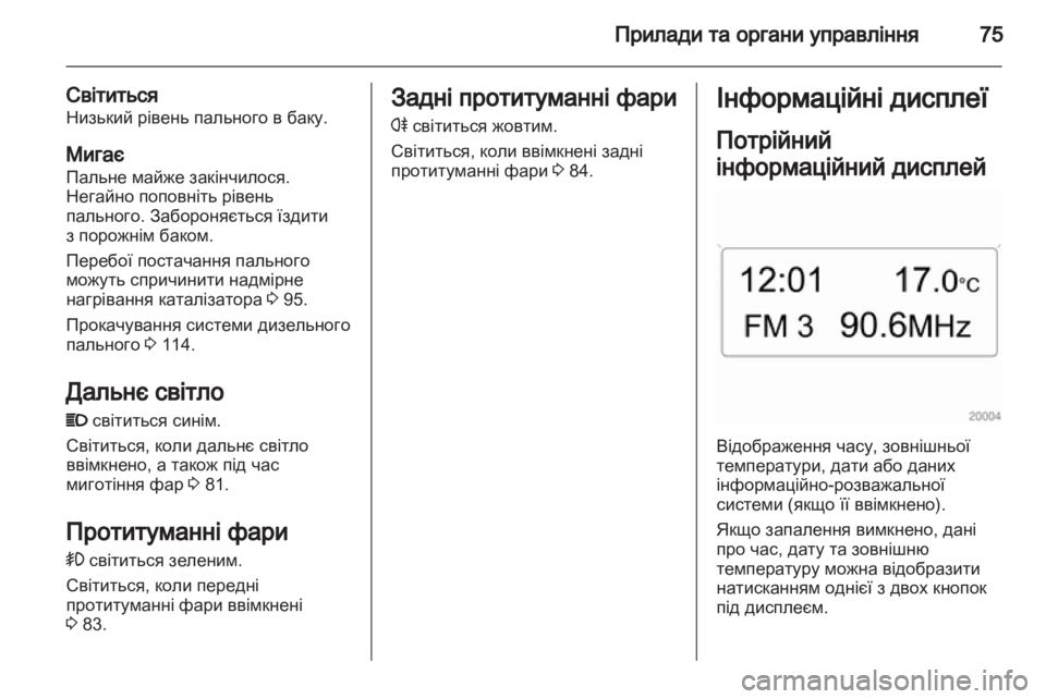 OPEL COMBO 2011.5 Посібник з експлуатації (in Ukrainian) OPEL COMBO 2011.5 Посібник з експлуатації (in Ukrainian)