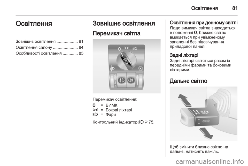 OPEL COMBO 2011.5 Посібник з експлуатації (in Ukrainian) OPEL COMBO 2011.5 Посібник з експлуатації (in Ukrainian)