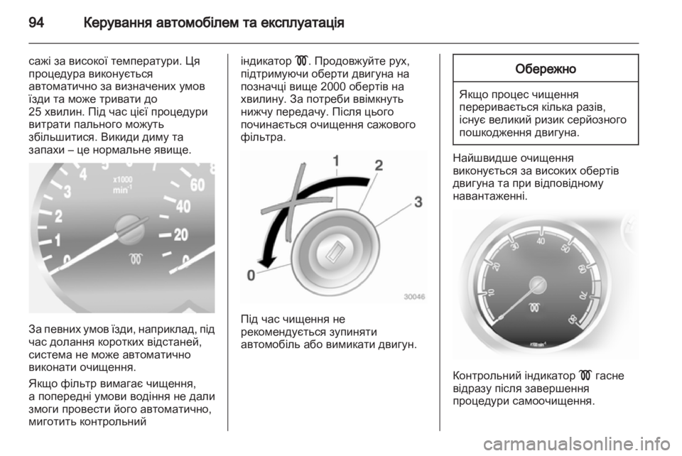 OPEL COMBO 2011.5 Посібник з експлуатації (in Ukrainian) OPEL COMBO 2011.5 Посібник з експлуатації (in Ukrainian)