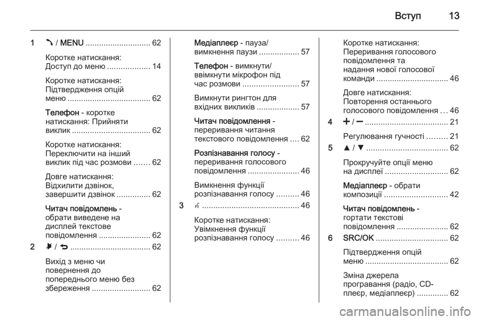OPEL COMBO 2015  Інструкція з експлуатації інформаційно-розважальної системи (in Ukrainian) Вступ13
1Â / MENU ............................. 62
Коротке натискання:
Доступ до меню ...................14
Коротке натискання:
Підтвердже