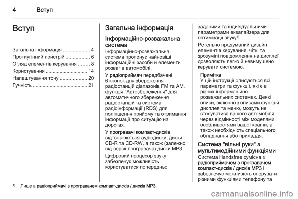 OPEL COMBO 2015  Інструкція з експлуатації інформаційно-розважальної системи (in Ukrainian) 4ВступВступЗагальна інформація...................4
Протиугінний пристрій .................6
Огляд елементів керування ........8
�