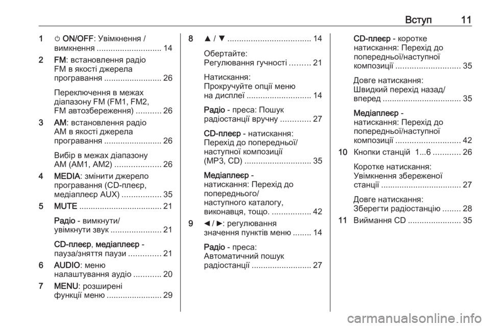 OPEL COMBO 2016  Інструкція з експлуатації інформаційно-розважальної системи (in Ukrainian) Вступ111m ON/OFF : Увімкнення /
вимкнення ............................ 14
2 FM : встановлення радіо
FM в якості джерела
програвання ..