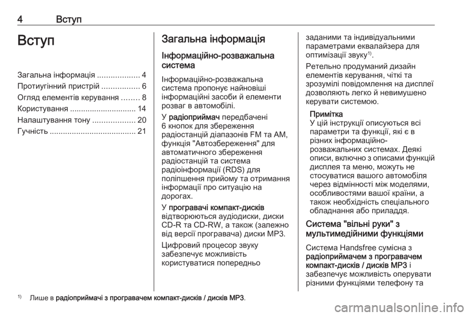 OPEL COMBO 2016  Інструкція з експлуатації інформаційно-розважальної системи (in Ukrainian) 4ВступВступЗагальна інформація...................4
Протиугінний пристрій .................6
Огляд елементів керування ........8
�