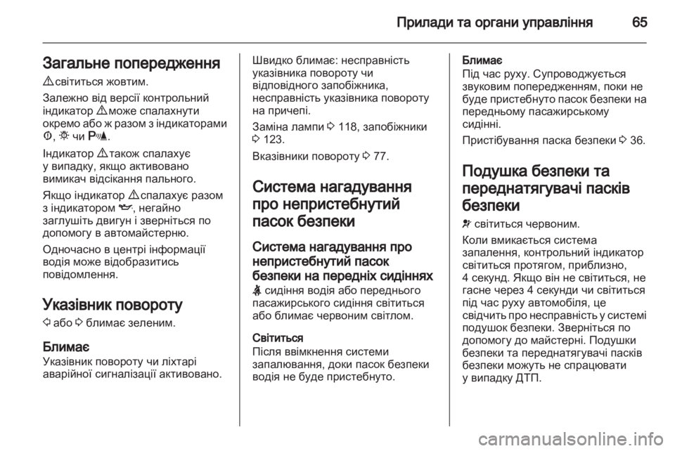 OPEL COMBO D 2012  Посібник з експлуатації (in Ukrainian) 