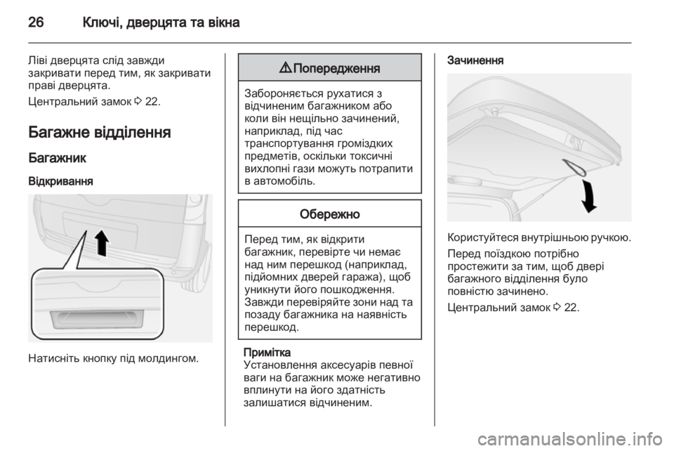 OPEL COMBO D 2013 Посібник з експлуатації (in Ukrainian) OPEL COMBO D 2013 Посібник з експлуатації (in Ukrainian)