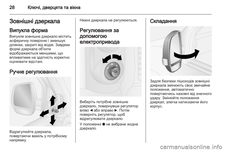 OPEL COMBO D 2013 Посібник з експлуатації (in Ukrainian) OPEL COMBO D 2013 Посібник з експлуатації (in Ukrainian)