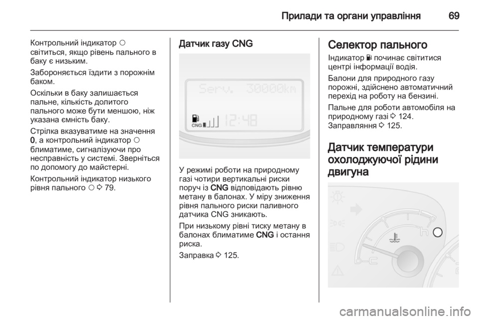 OPEL COMBO D 2013 Посібник з експлуатації (in Ukrainian) OPEL COMBO D 2013 Посібник з експлуатації (in Ukrainian)